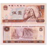 第4套人民币四版纸币第四套流通旧真币 全新钱币  真品原票纸钞 1980年5元/五元/伍圆(全新品相)