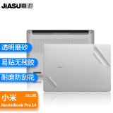 嘉速 适用小米RedmiBook Pro 14 2022款14英寸笔记本电脑外壳膜机身贴膜 磨砂透明外壳保护贴纸 易贴防刮