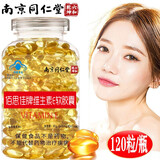 南京同仁堂维生素e VE维生素E软胶囊 维e胶囊 补充维生素E 维生素e 120粒*1瓶