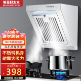美珏好太太家用大吸力油畑机双电机吸油机不锈钢小型侧吸厨房抽油烟机油烟分离抽油烟 380不锈钢按键款 全国联保 自行安装