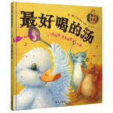 【信谊】最好喝的汤（3-8岁）寻找和发现的乐趣 友谊向童书绘本