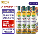 戈壁工坊新疆有机亚麻籽油500ml*4瓶食用油礼盒进口原料一级冷榨植物油