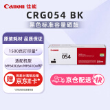 佳能（Canon）硒鼓CRG054 BK（适用iC MF641Cw/iC MF643Cdw/iC MF645Cx/LBP621Cw/LBP623Cdn/LBP623Cdw）