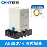 正泰（CHNT） 液位继电器 全自动水位控制器 液位控制器水泵开关水塔水池500米 液位继电器380V+液位探头
