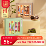 祥禾饽饽铺松仁抹茶奶酥休闲零食天津特产早餐食品饼干蛋糕糕点点心下午茶 【抹茶+好巧奶酥】共500g