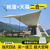 智汇帐篷户外 帐篷天幕二合一体室外超大露营帐篷5-8人全自动速开装备 【可拆天幕】二合一 【加防潮垫】云亭帐篷