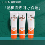 片仔癀皇后牌洁面乳90ml 洗面奶男女补水保湿控油深层清洁 90ml*3支