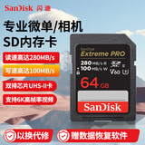 闪迪（SanDisk）sd卡索尼佳能相机内存卡V30/V60单反微单储存卡4K视频高速内存卡R50 R10 R5 R6 R8 200d二代 280MB/S V60 64G 相机高速内存卡