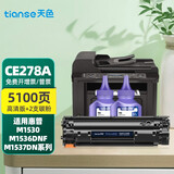 天色78a硒鼓适用hp惠普1566 ce278a 1536dnf硒鼓078a p1606dn 【5100页】易加粉硒鼓1支+碳粉2瓶