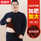 恒源祥加肥加大保暖内衣男加绒加厚大码秋衣秋裤男套装冬季 加绒套装藏青 5XL 200-240斤