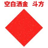 御宝阁2026年万年红福字斗方对联纸专用宣纸空白春联纸瓦当红纸手写批发洒金春节对联专用红纸半生熟 34*34cm空白洒金（20张）