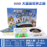大富翁世界之旅中国之旅桌面游戏棋牌桌游模拟经营强手棋娱乐玩具 大富翁世界之旅(银牌)