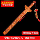 筱凡桃木剑摆件肥城桃木剑双龙雕居家工艺品朱砂装饰挂件 长80cm桃木双龙款送五帝钱配礼盒 挂件款