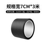 哈天雷汽车门槛条防踩贴防护脚踏板车门边防撞条后备箱保护条碳纤纹装饰 【黑色碳纤纹款】长3米 宽7厘米 不留痕防撞膜