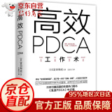 高效PDCA工作术