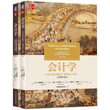 会计学：企业决策的基础 财务会计分册+管理会计分册 原书第19版 套装共2册
