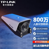 TP-LINK 800万POE全彩监控摄像头 AI人脸抓拍室外家用工厂工地防水4k超清网络枪机监控器 TL-IPC586TP-A4【POE供电星光全彩】 标配（不含内存卡） 800万像素 4K分辨率