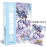 斗罗大陆3 龙王传说漫画版24（新版）