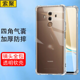 索聚 适用 华为mate10 pro手机壳四角防摔透明软壳男手机套全包边防摔壳后盖保护壳潮壳 #*华为Mate10Pro手机壳