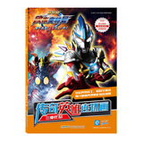 欧布奥特曼·传奇英雄连环画·三重形态(中国环境标志产品 绿色印刷)