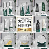 创遇 大理石水晶奖杯定制高档创意团队冠军金属奖牌订做公司企业年会优秀员工精英团队颁奖礼品定做