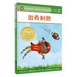 国际绘本大师经典:苏斯博士金奖 出奇制胜 3-6岁 童立方出品 