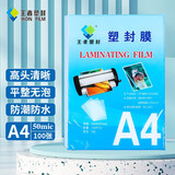 王者塑封膜A4/100张 80mic透明高清过胶膜文件照片过塑膜 优质专用护卡膜过塑机塑封机覆膜纸自封自粘定制 A4 5c塑封膜 100张/包