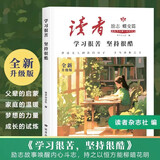 读者文摘 励志蝶变篇升级版 学习很苦坚持很酷 人生感悟心灵鸡汤 美文素材 励志成长文学散文 青少年精选文摘 推荐12-18岁初中高中学生课外阅读