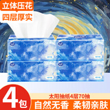 太阳抽纸面巾纸家用商用学生宿舍实惠卫生纸餐巾纸巾4层70抽整箱包邮 4包【170*120mm*280张】