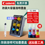 佳能CanonPG845/CL846打印机墨盒适TS3180 MG3080 2400 2580S 原装彩色846墨盒【升级连喷加墨】推荐