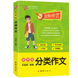 初中作文书 初中生分类作文 中考满分作文素材 同步作文辅导 写作技巧书籍