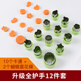 新厨仕（Necooks）不锈钢蔬菜水果造型模具蝴蝶面压花刀卡通切花器创意拼盘工具 升级全护手款12件套