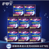 护舒宝（whisper）甜睡绵柔400mm超长夜用量多卫生巾48片棉柔表层贴身组合装