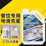 夏阳（XIAYANG）瓷砖防滑剂地砖防滑液地板面大理石餐饮餐厅止滑处理液 增强型