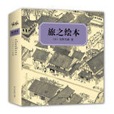 安野光雅：旅之绘本（套装全8册）