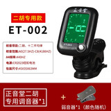 正音堂二胡调音器高灵敏度简单易用电子校音器二胡定音器 二胡调音器+弱音器