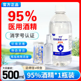 95%医用酒精500ML乙醇消毒液皮肤杀菌实验室设备清洁拔罐足疗专用酒精燃料美甲清洁95度75%酒精 95度医用1瓶【收藏送喷壶棉签】