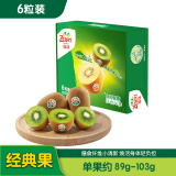 佳沛（zespri）绿奇异果经典果6粒 单果约89-103g   水果礼盒  源头直发