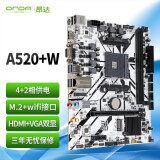 昂达（ONDA）A520+W（AMD A520/Socket AM4）M.2 wifi接口 支持5600/5500/4500/4100 娱乐办公主板