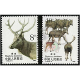 【邮天下】T字系列邮票 之六 序号T131 T132 麋鹿有齿邮票