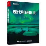 现代科研指北