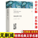 海底两万里七年级下册必读名著 人教版语文教材配套阅读赠核心考点手册 原版正版完整无删减青少年版初中生必读课外阅读书籍 初一下册学生阅读