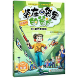 装在口袋里的爸爸10：魔力金钥匙(漫画版）/中国原创漫画精品·经典畅销品牌书系
