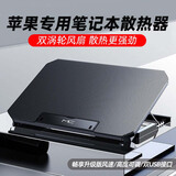 拉拓苹果笔记本专用电脑散热器macbook电脑散热底座涡轮静音风扇制冷降温神器pro外置air散热板拉拓 黑色畅享升级版【双涡轮风扇】风速可调 四档高度