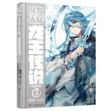 斗罗大陆3 龙王传说漫画版5（新版）