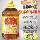 鲁花花生油食用油5S一级压榨花生油家庭大桶装团购福利送礼 【鲁花花生油4升】
