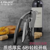 E-PALACE依铂雷司红酒开瓶器家用开酒器酒吧酒店起子葡萄酒手动套装送礼