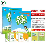 53天天练四年级上册 套装共4册 语文+数学北师大版 2024秋季 赠小学演算本+错题本