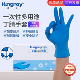 鸿锐（Hongray） hongray|鸿锐一次性丁腈护肤手套 橡胶乳胶PVC润肤 劳保实验 护肤蓝丁腈/100只1盒 M中号