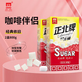 正北白糖纯净方糖400g*2盒【优级】冲饮咖啡伴侣厨房烹饪烘焙调味调料